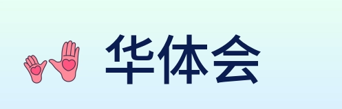华体会 Logo